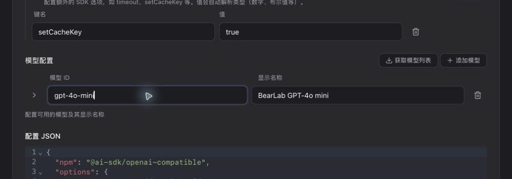 CC Switch OpenCode 分支中的 BearLab 模型設定
