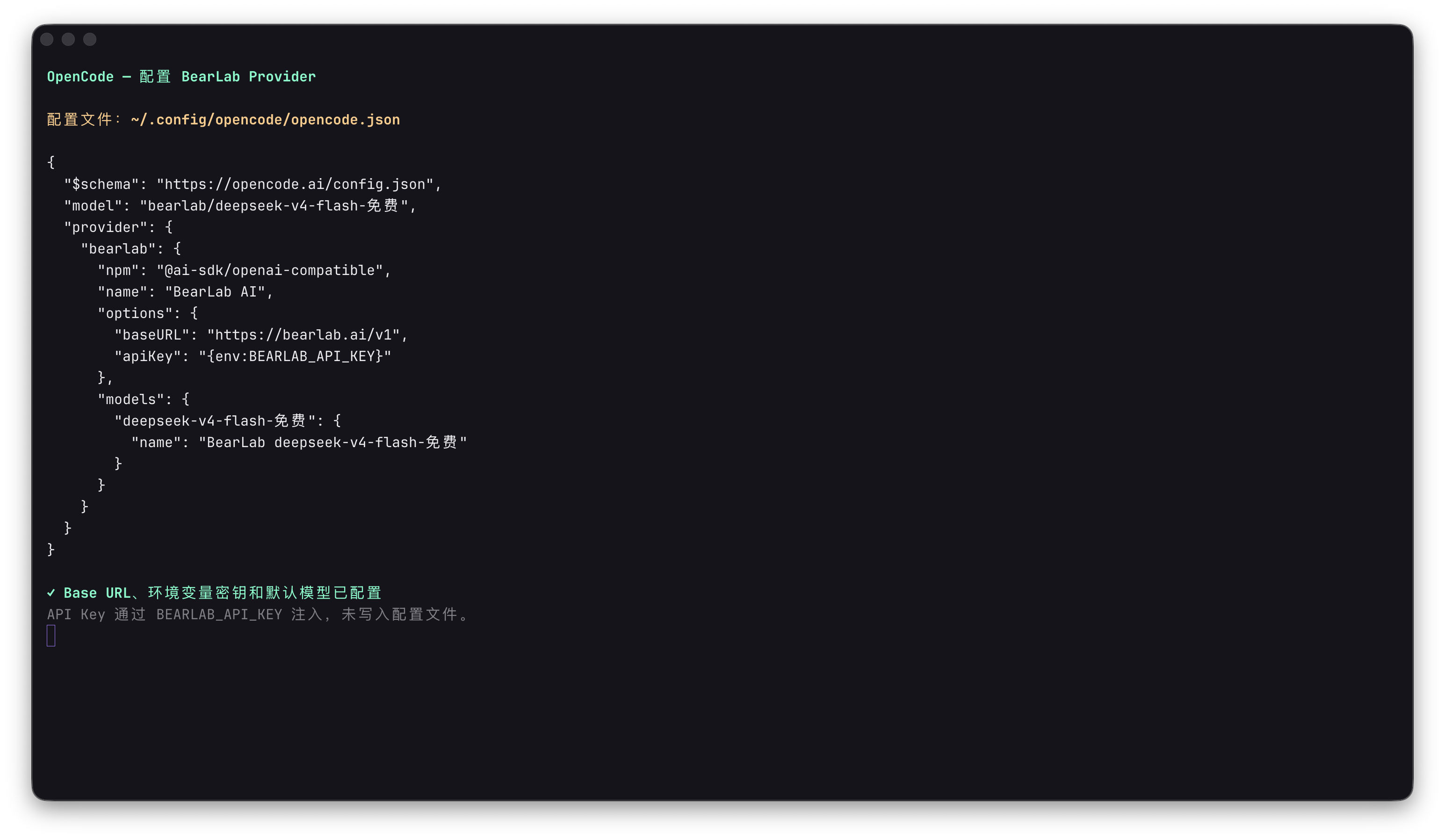 Ghostty 中的 OpenCode BearLab Provider 設定